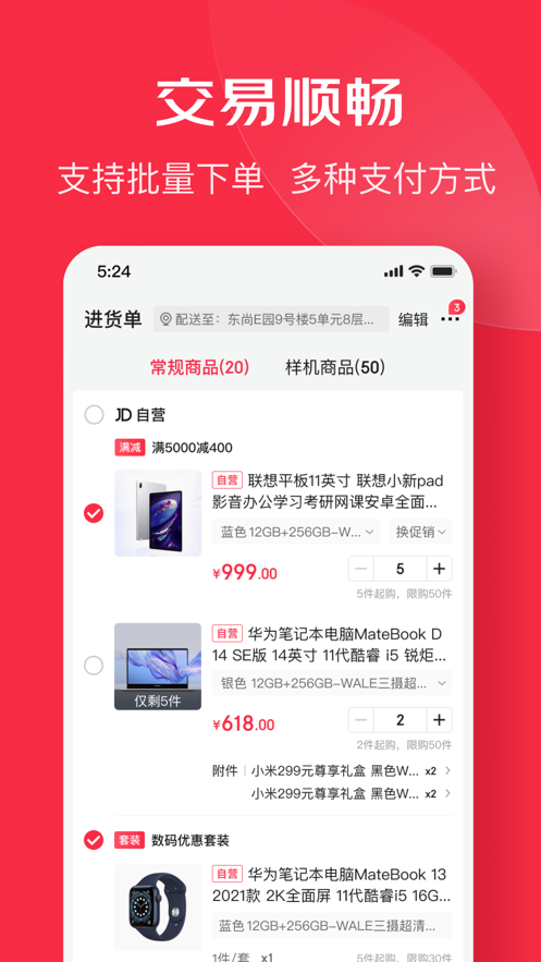 京东万商app v6.7.4