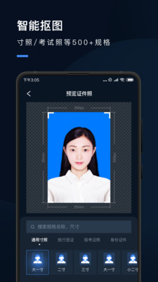 证件照研究院App安卓版 v2.4.7