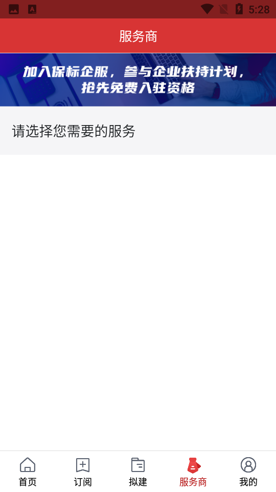 保标招标网app v6.1.9