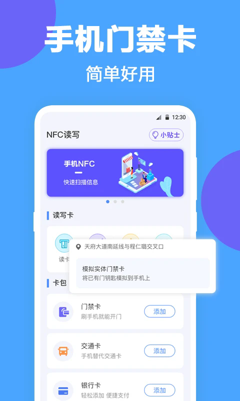 NFC工具app v4.4.449