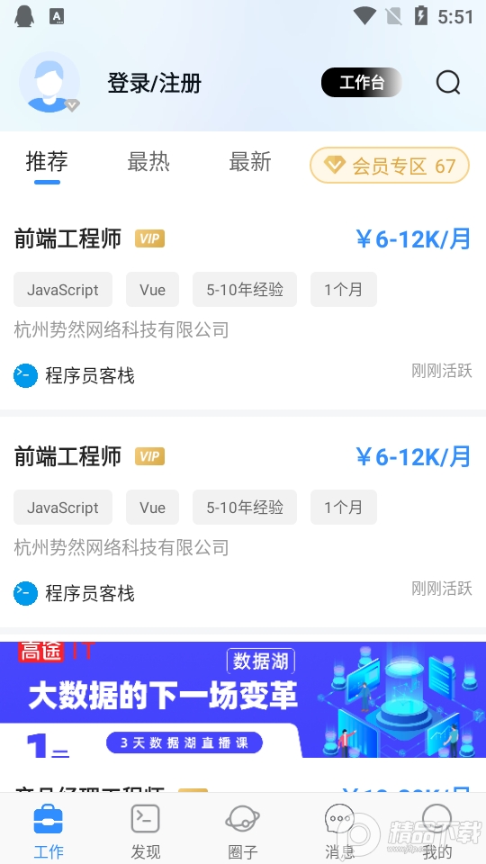 程序员客栈app v4.49.4