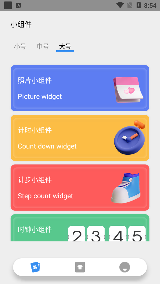 嗨桌面小组件app v1.0