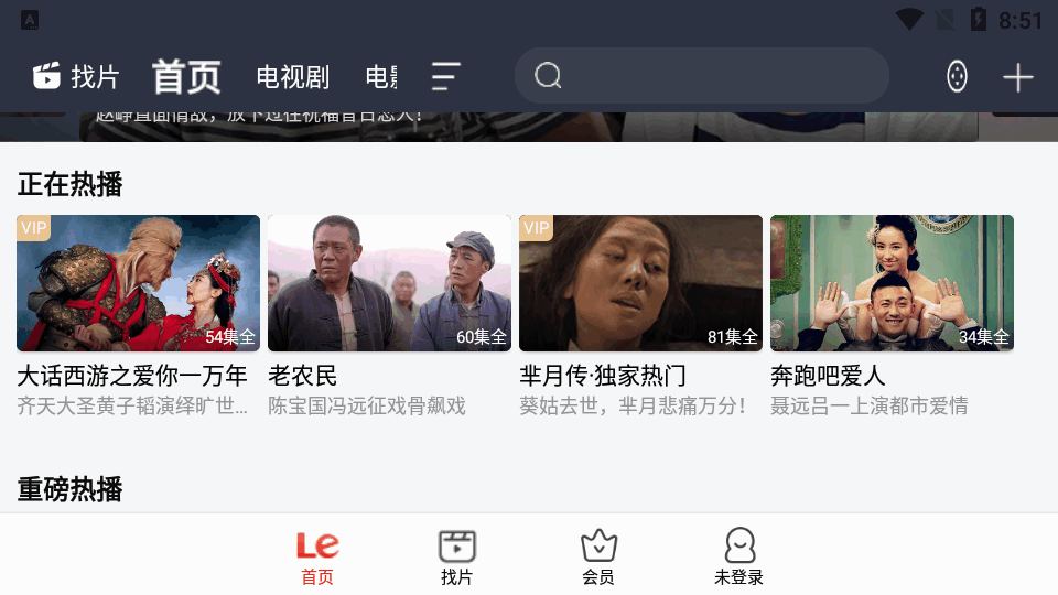 乐视视频Pad v6.8.18