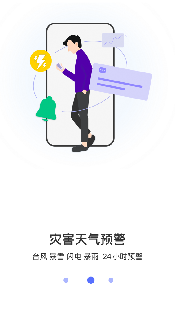 天气预报官app v1.3.4