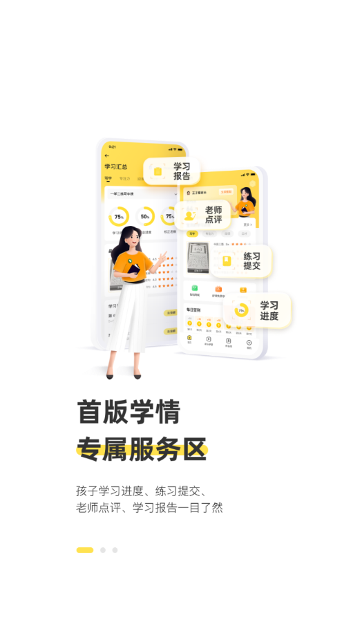 简小知家长端app v3.61.0