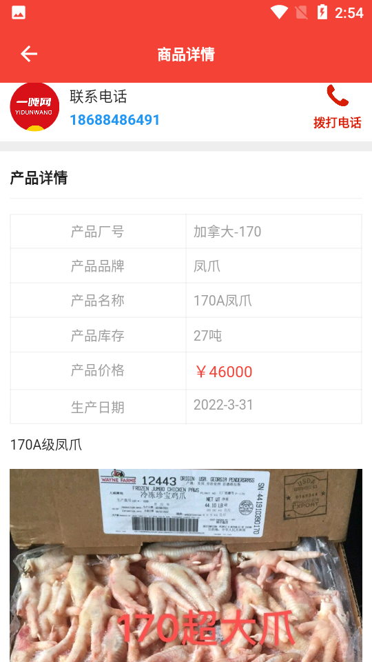 一吨网APP v1.0.0