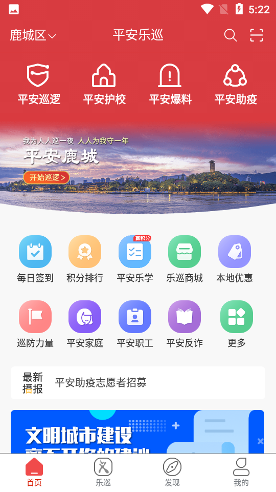 平安乐巡app安卓版 v1.7.3