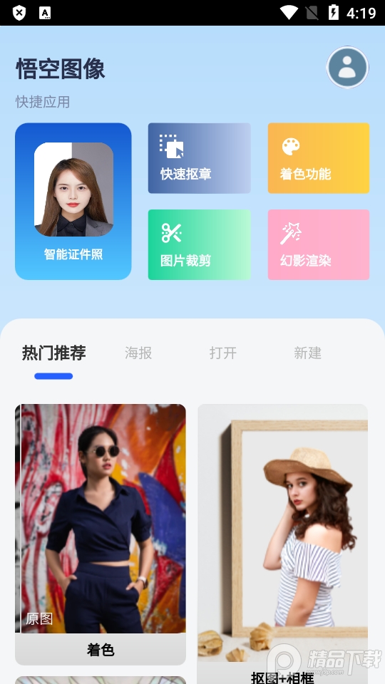 悟空图像app v1.0.0.21011