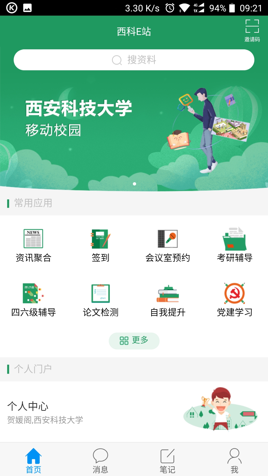西科e站app v3.1.1