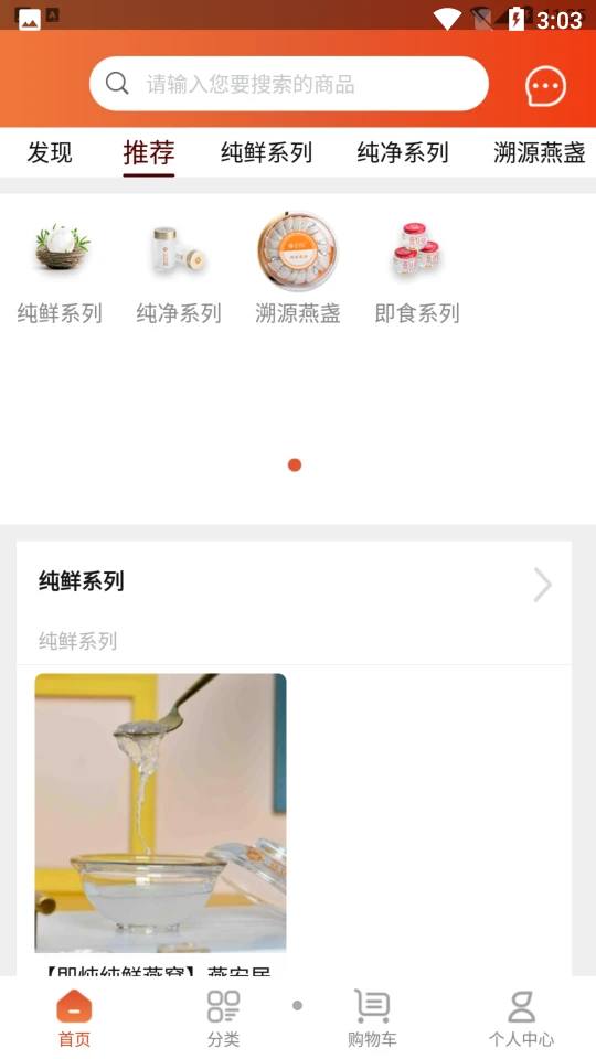 燕窝之家APP v1.0.1