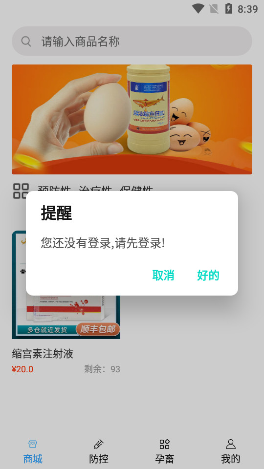 畜牧云防疫app v2.0