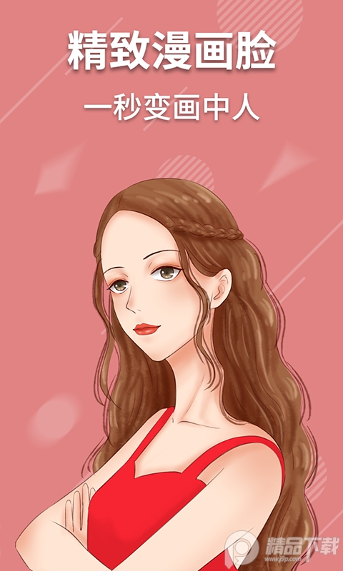 AI魔趣相机app v1.0