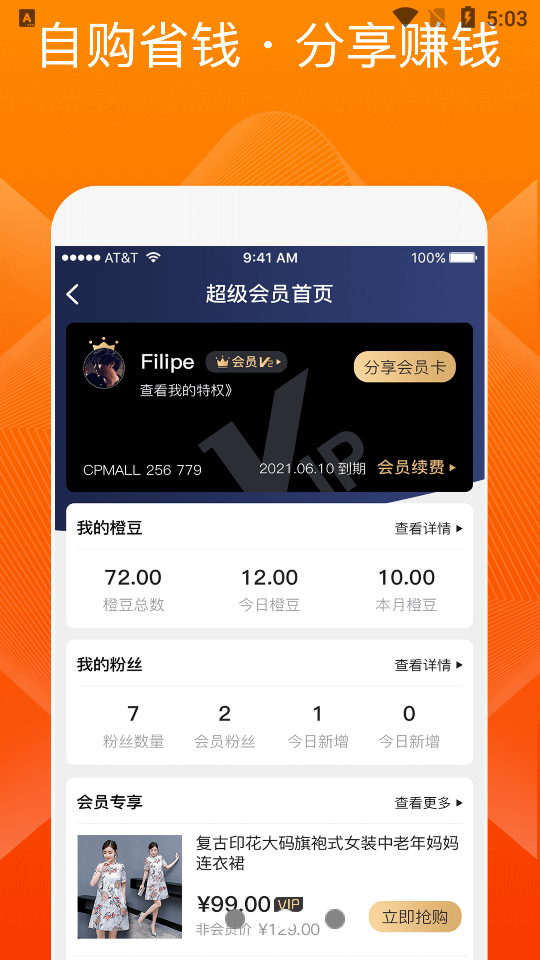 橙宝网app v2.9.6