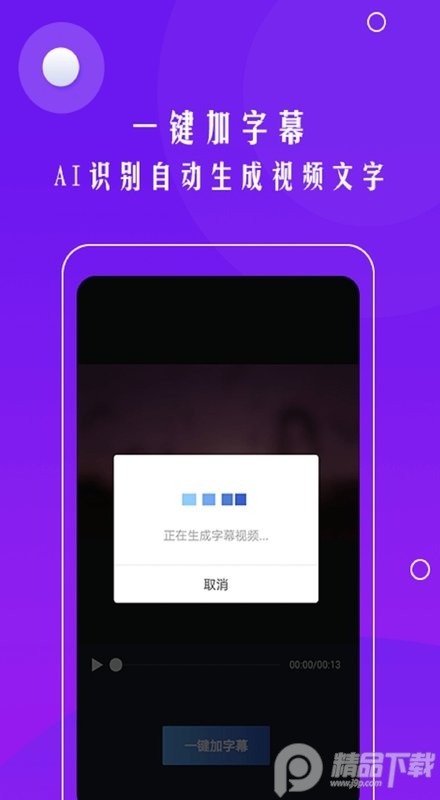自动加字幕软件 v1.2.8