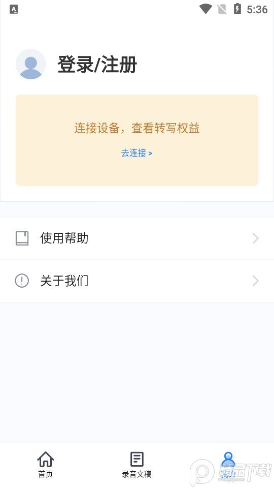 麦耳会记app v1.4.3