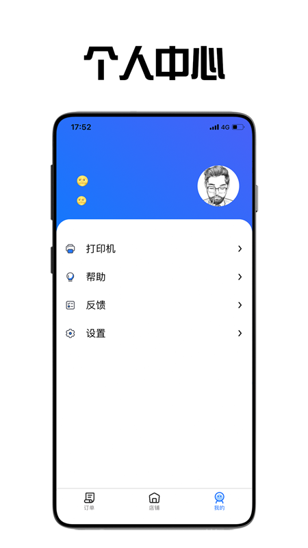 飞鸟外卖商家app v1.9.2