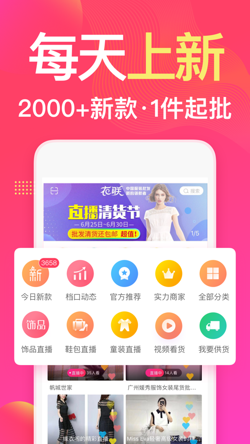 衣联网app下载 v4.6.408