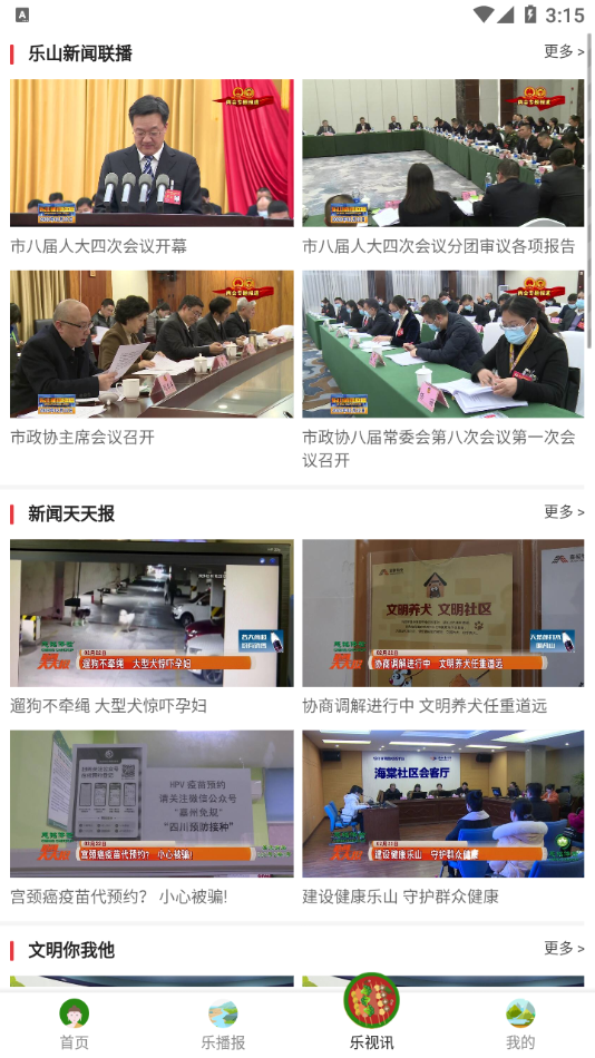 智乐山APP v2.0.0
