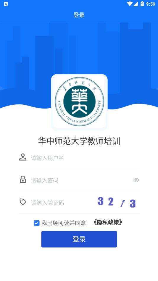 华中师范大学教师培训手机app下载 v2.5.0