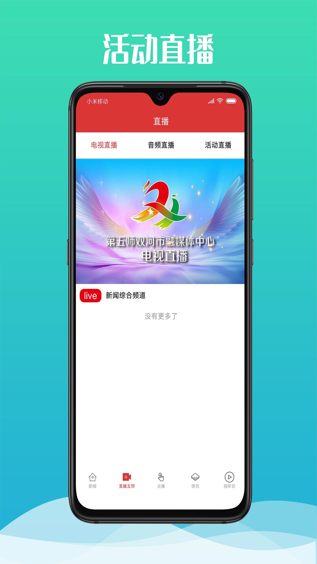 云上双河app v1.1.12