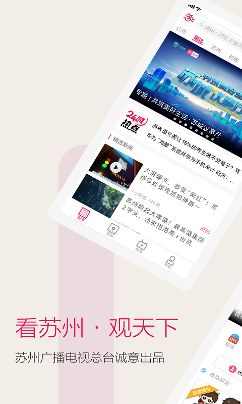 看苏州新闻客户端 11.9.0安卓版 v11.9.0