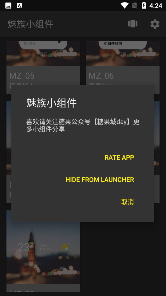 魅族小组件软件 v1.2