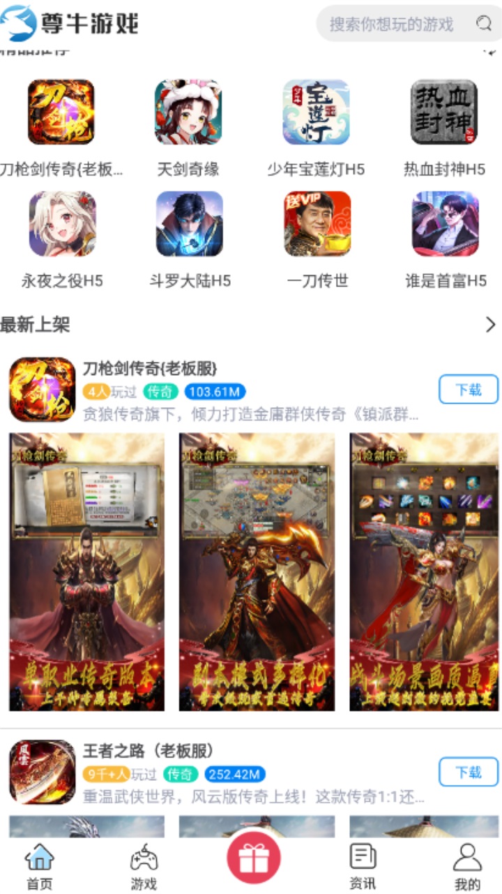 尊牛游戏盒 1.0.5安卓版 v1.0.5