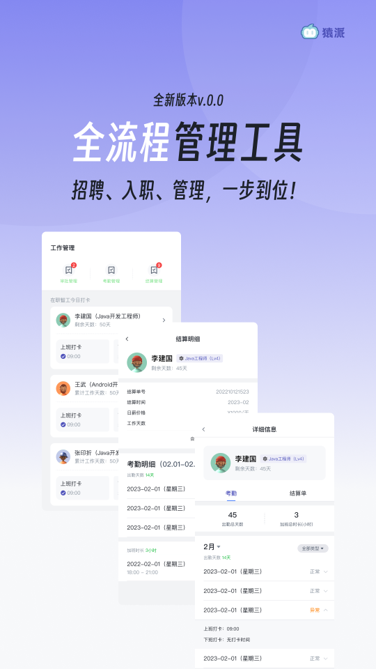 猿派app v1.0.2
