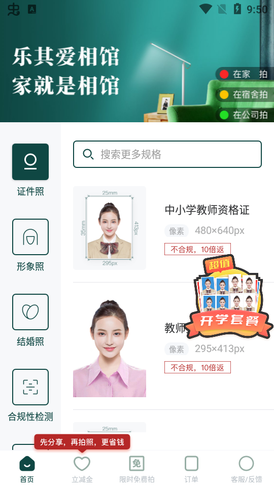 乐其爱相馆(v.leqiai)官方版 v1.2.5