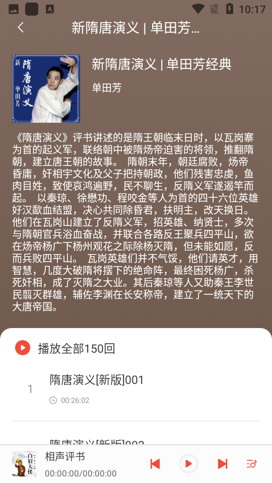 甜枣畅听APP v1.0.0