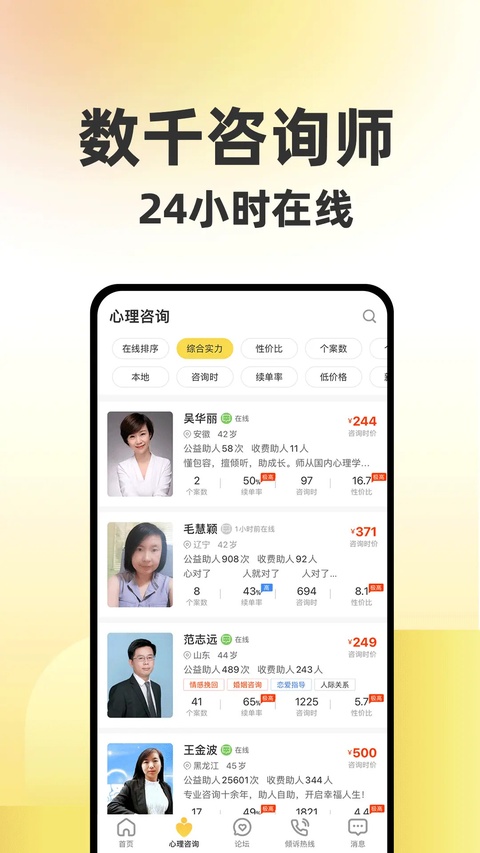 给力心理咨询 安卓版 v2.19