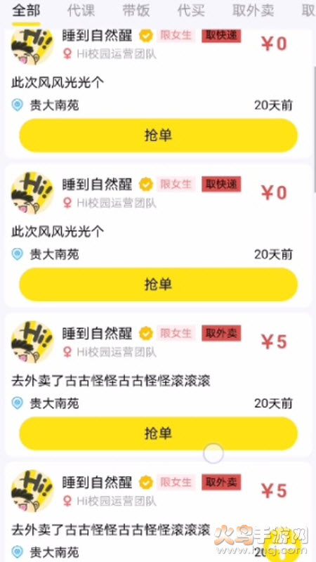 Hi校园app v2.0.2