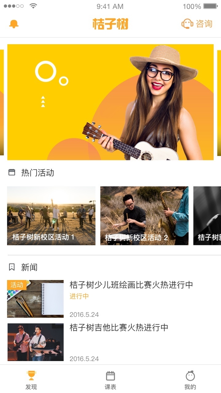 桔子树app v2.4.1.9