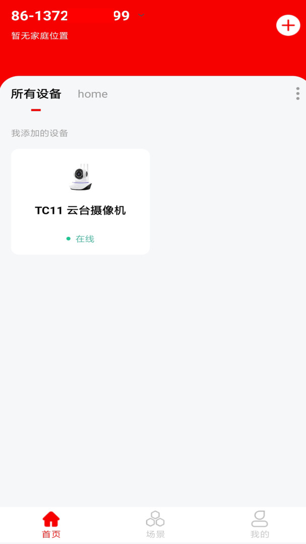 小强当家智能摄像机app v5.0.0.94