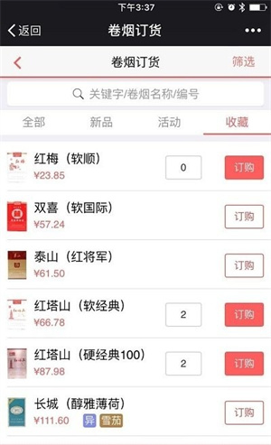 中国烟草网上超市APP(新商盟) v6.2.1