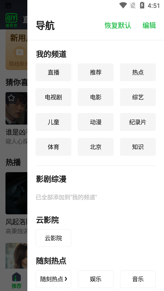 爱奇艺Pad软件 v17.2.5