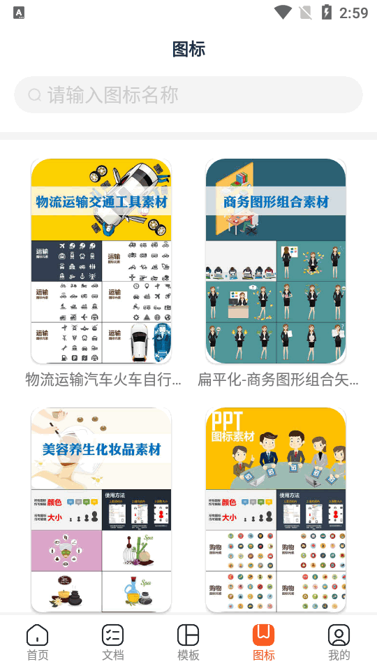 手机PPT模板汇app免费版 v1.2.2