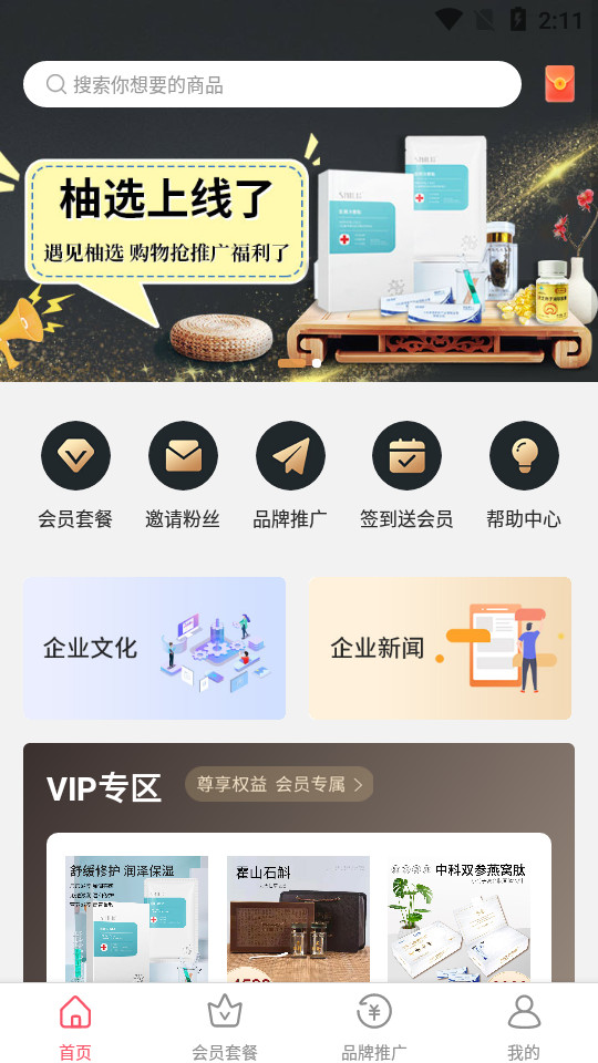 柚选app v1.0.0