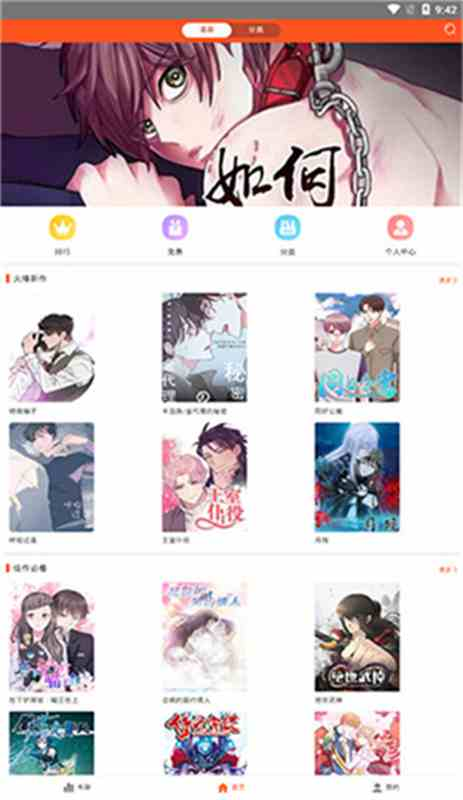 蜗牛漫画最新版 1.0.9安卓版 v1.0.9