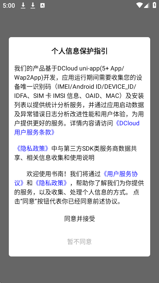 书南小说软件 2.3.6官方版 v2.3.6