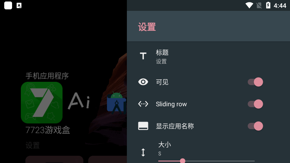 Projectivy Launcher桌面 v4.62