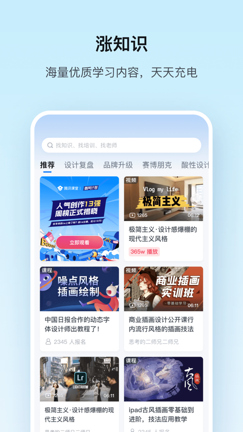 腾讯课堂app下载安装手机版 v7.2.8.195