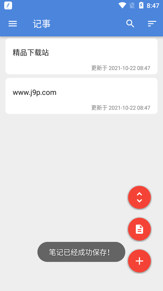 移动智能笔记app v3.15.6