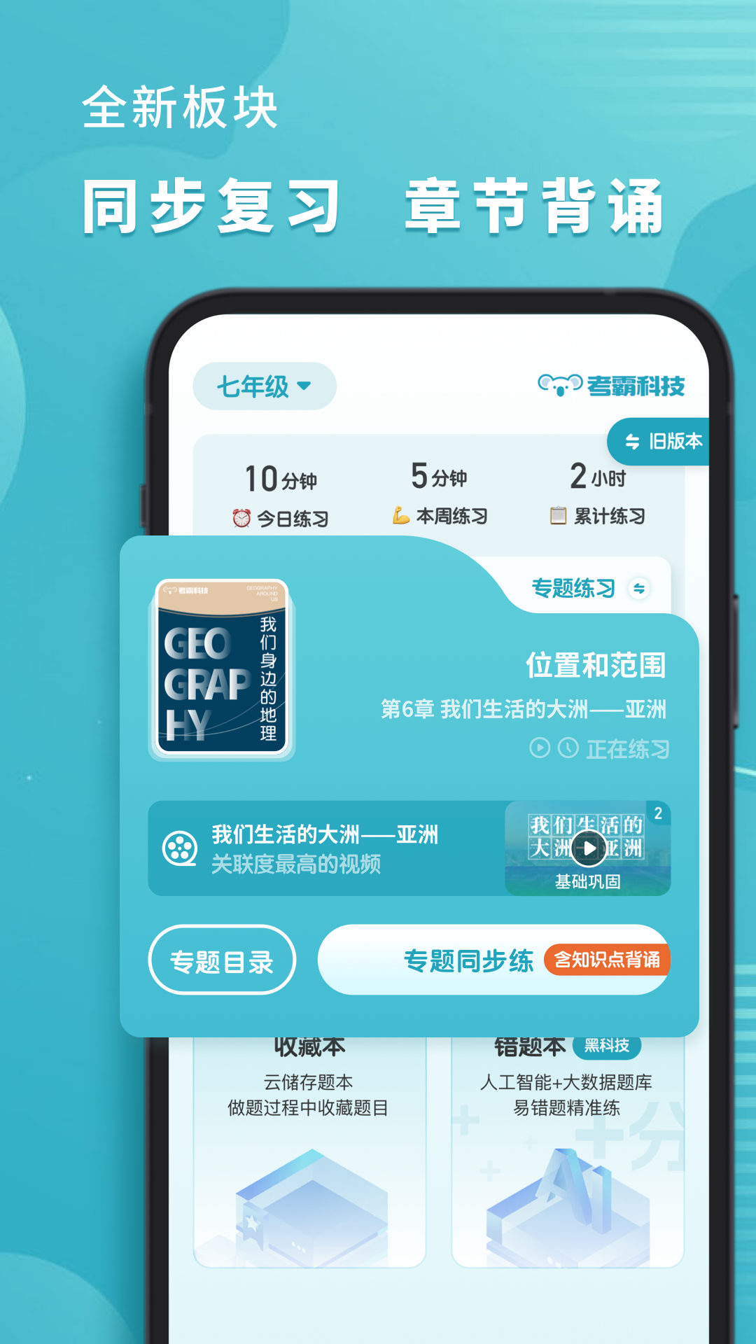 考霸初中地理app v1.3.6