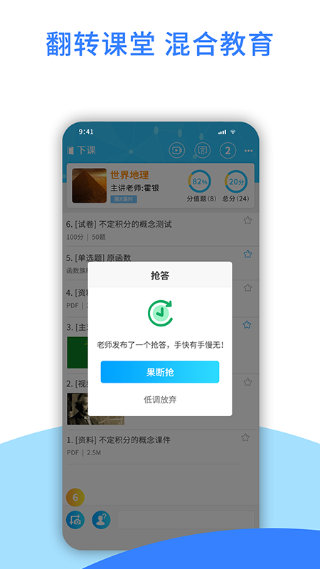 爱课堂融合版app v3.2.0.2022030801
