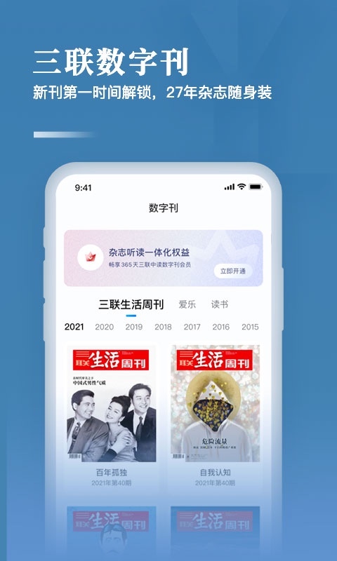 三联中读 10.7.9安卓版 v10.7.9