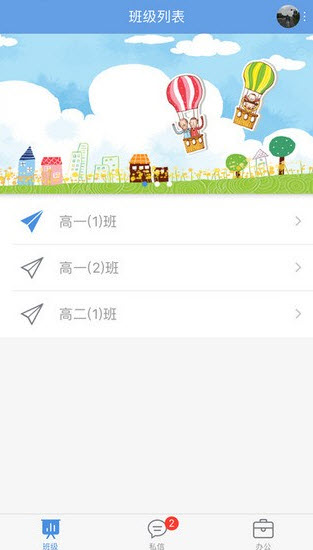 桐乡教育网app官方 v1.0.8