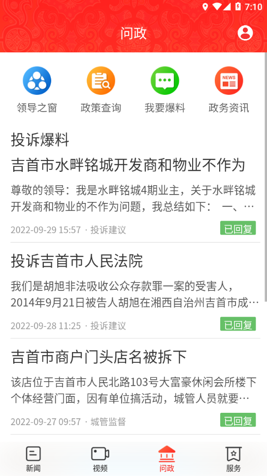 美丽吉首app下载 v4.0.0