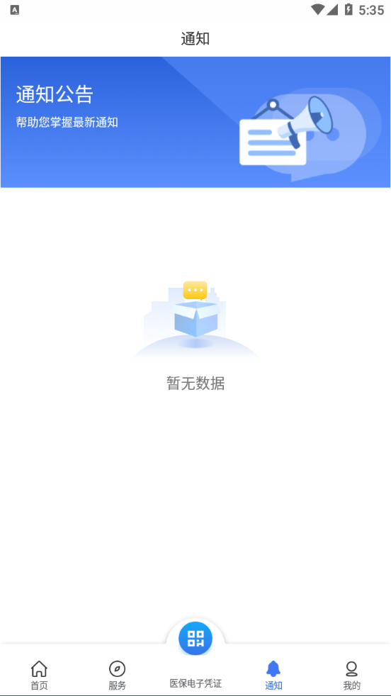 内蒙古医保app下载 v1.0.17