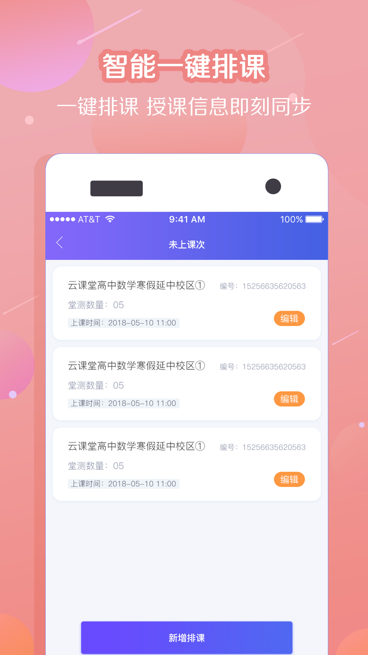纸笔课堂教师端app v1.4.0